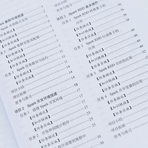 Spark分布式处理实战 Spark编程基础深入理解分布式系统大数据分布式案例式教学计算机数据库教程书籍 商品图3