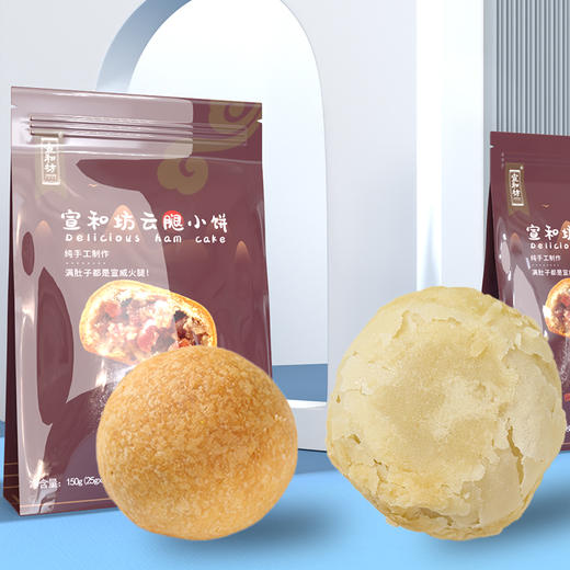宣和坊牌云腿小饼（2袋）300g/组 商品图1