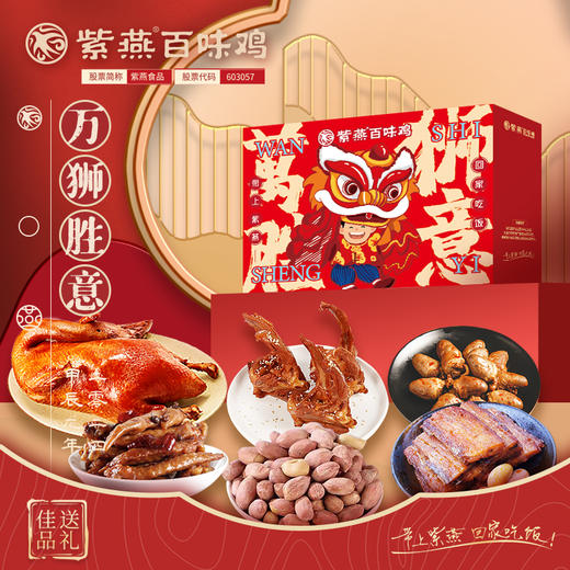 紫燕万狮胜意 商品图1