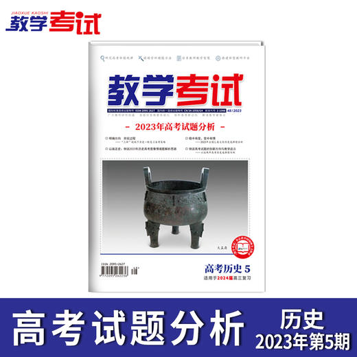 2023教学考试杂志第5期 商品图9