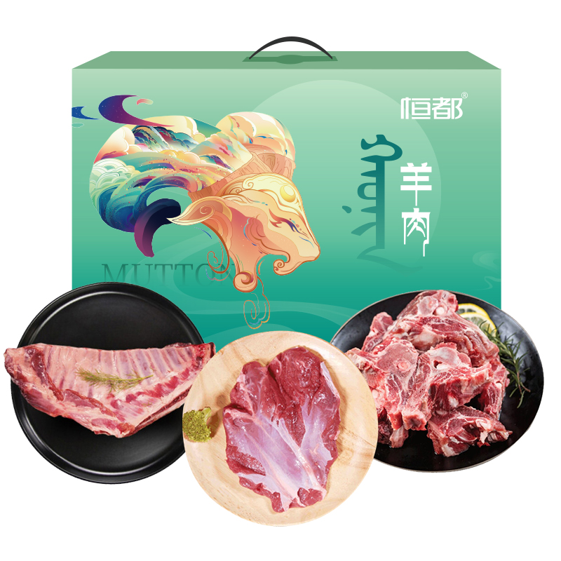 恒都 国产羊肉礼盒C款