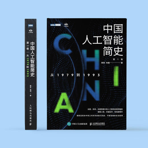 《人工智能简史：从1979到1993》 商品图1