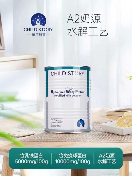 9楼母婴生活馆 4罐送1罐 童年故事乳铁蛋白儿童调制乳粉宝宝免疫球蛋白60袋 吊牌价：588元 活动价：588元1罐 2352元4罐送1罐 商品图1