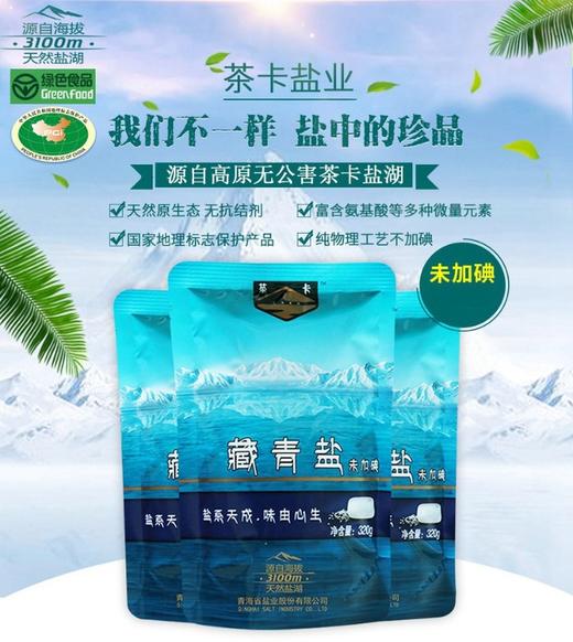 茶卡藏青盐（320g*5袋）（加碘/无碘） 商品图11