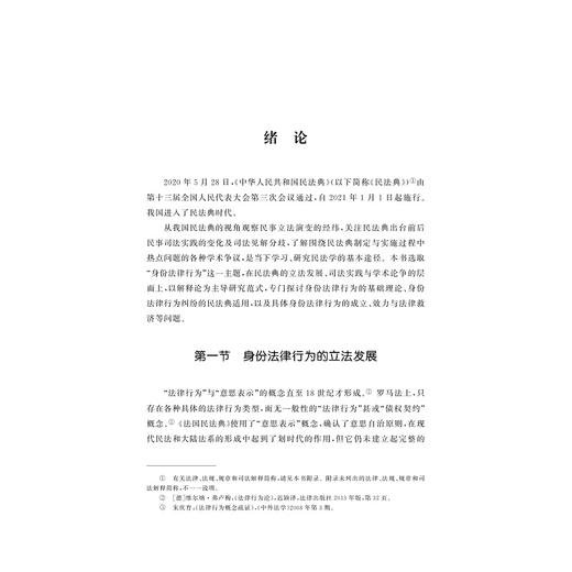 民法典视角下的身份法律行为/陈信勇/新时代人民权力宣言书/浙江大学出版社 商品图1