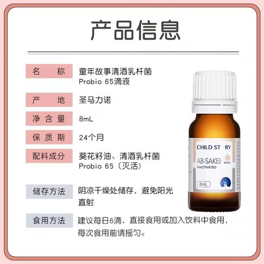 9楼母婴生活馆 4瓶送1瓶 童年故事馥优珍益生菌儿童清酒乳杆菌Probio65滴液8mL  吊牌价：298元 活动价：298元1瓶 1192元4瓶送1瓶 商品图4