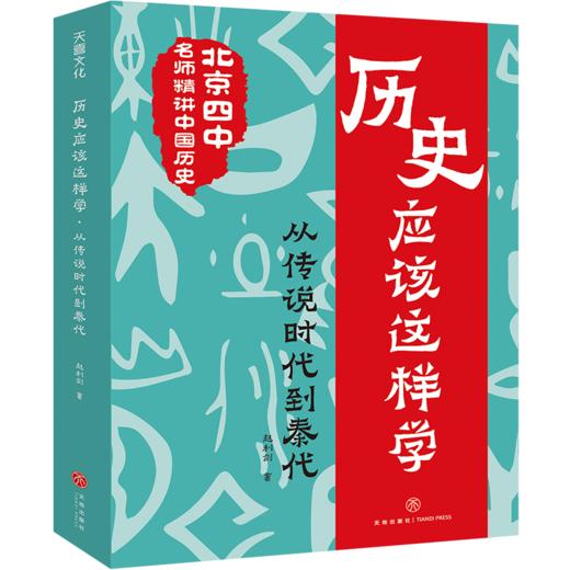 历史应该这样学系列（全4册） 商品图1