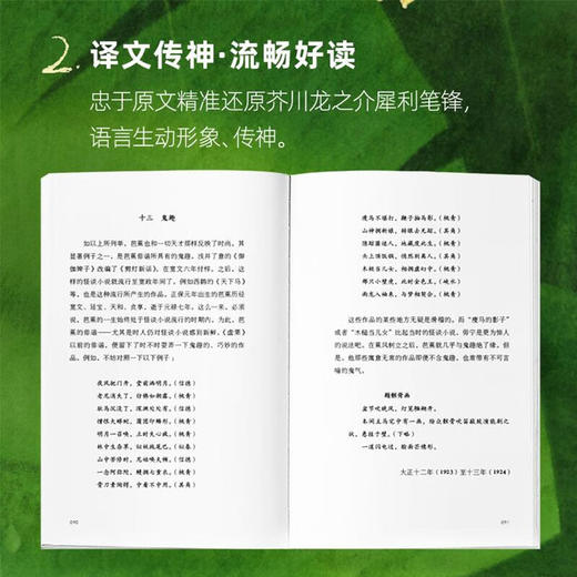 芭蕉杂记 芥川龙之介 著 小说 商品图2