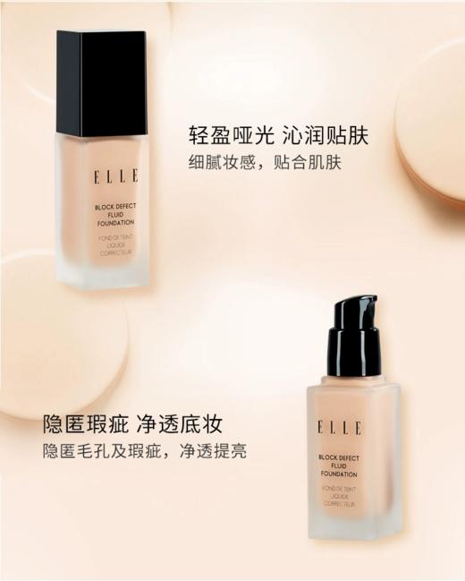 ELLE轻雾遮瑕粉底液 BE01-W01 象牙白 商品图3