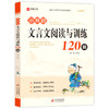 小升初文言文阅读与训练120篇 商品缩略图0