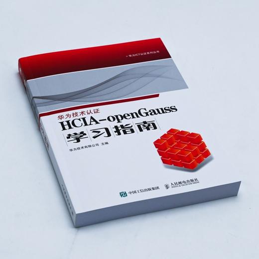 HCIA-openGauss学习指南 华为ICT认证系列丛书openGauss方向HCIA认证计算机数据库书籍 商品图1