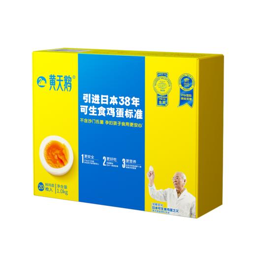 黄天鹅可生食鸡蛋20枚/盒 商品图2
