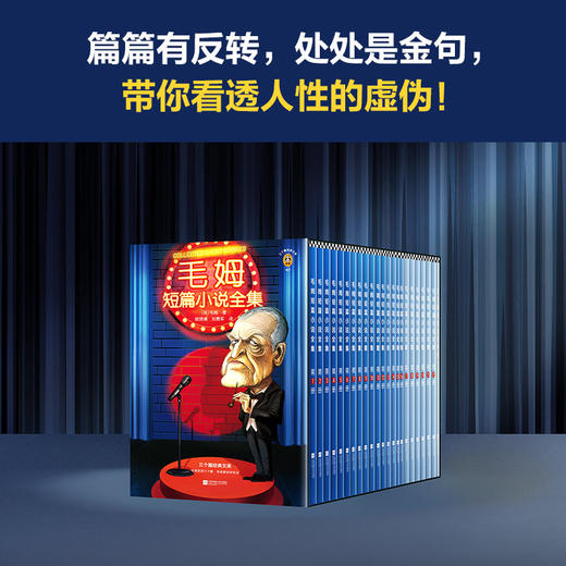 毛姆短篇小说全集（国内首套口袋本毛姆！警告！是你非要见识人性的虚伪，那就别怪毛姆太毒舌！通勤利器 赠书签） 商品图6