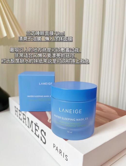 兰芝睡眠面膜70ml 商品图0