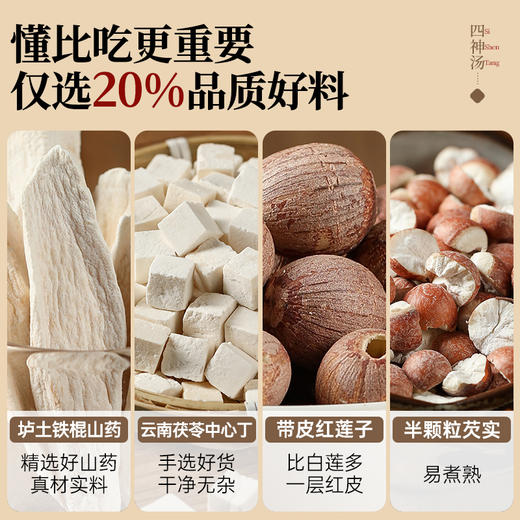 四神汤材料包莲子芡实山药茯苓四君子食养煲汤料包食材原方小袋装 商品图2