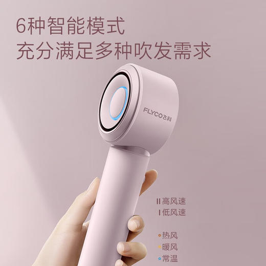 飞科（FLYCO）FH6371吹风机家用电吹风高速负离子大风力速干低噪音便携吹风筒七夕情人节礼物送女友 高速电吹风 商品图5