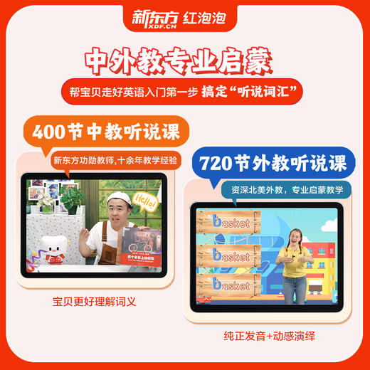 【新东方红泡泡】智能绘本动感听说词汇  给孩子更好的英语启蒙 积累1000+听说词汇 商品图4