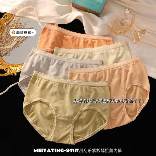 紫杉醇抗菌内裤9条装 商品图1