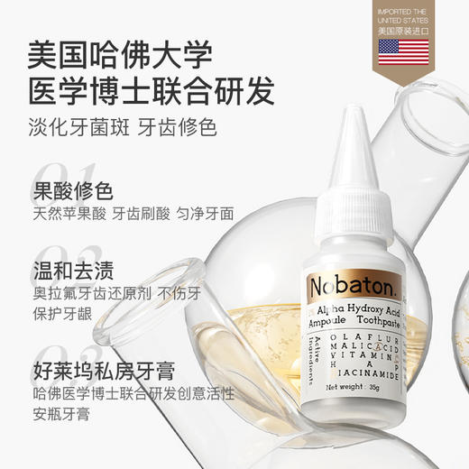 美国Nobaton诺巴顿 安瓶牙膏 1%果酸/2%乳香/5%HAP 护理口腔 保护牙龈 35g*3支/盒【ys】 商品图1