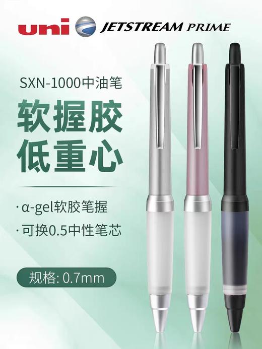 日本uni三菱圆珠笔SXN-1000防疲劳软胶签字笔中油笔0.7 商品图0