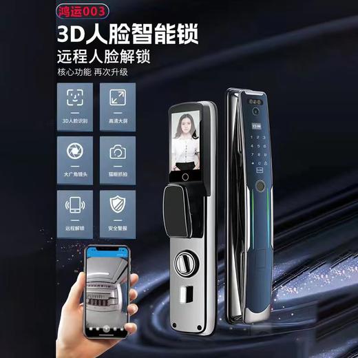 幸运家高端全自动智能门锁 真3D人脸识别  高清视频 7大开锁方式  安全，安心，提升生活幸福感 商品图0