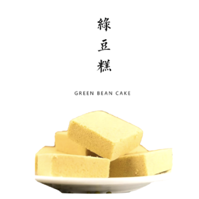生态绿豆糕110g /  清香松软