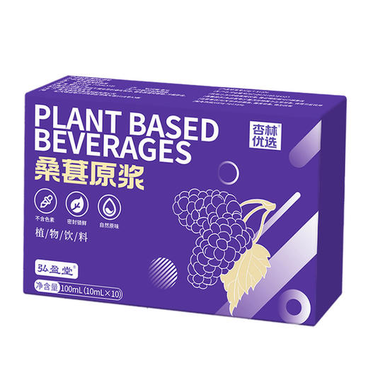 【买二送一！桑葚原浆桑葚浓缩液】便捷开袋即饮，鲜榨桑葚汁饮品让生活更加方便。享受口感和健康健康 商品图3