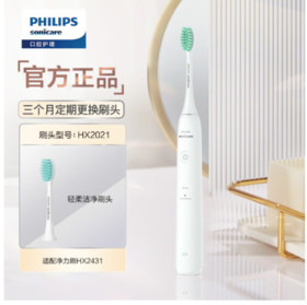 飞利浦（PHILIPS）电动牙刷成人 情侣款礼物送男友/女友 入门款 2种模式 洁齿护龈 净力刷 白色HX2431