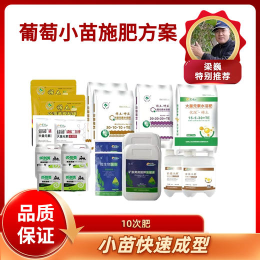 葡萄小苗施肥方案 商品图0