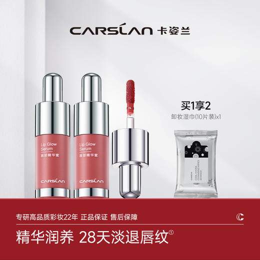 【卡姿兰Carslan】卡姿兰柔润嘟透唇部精华蜜 商品图0