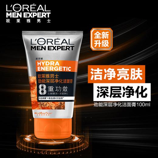 【33元会员福利】欧莱雅男士洁面膏100g    商品图3