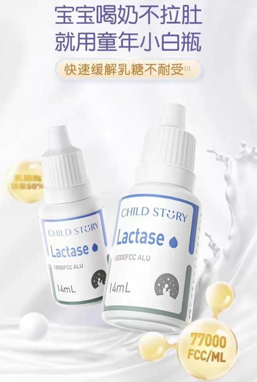 9楼母婴生活馆 4瓶送1瓶 童年故事乳糖酶儿童滴剂乳糖不耐受腹泻拉肚子奶伴14mL 吊牌价：298元 活动价：298元1瓶 1192元4瓶送1瓶 商品图0