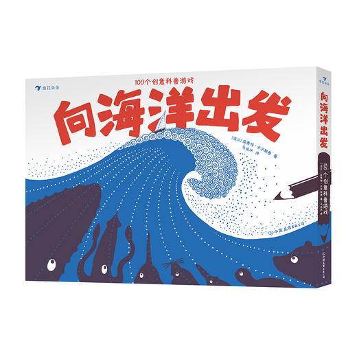 《我们在改变》+《海洋塑料：一个入侵物种》+《向海洋出发：100个创意科普游戏》+《紧急呼救！毁灭地球的怪物来了》 商品图2