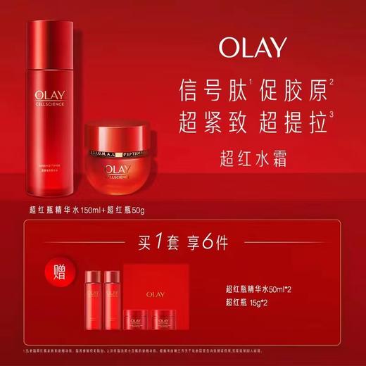 【化妆】OLAY玉兰油新生臻粹水霜套盒 商品图0