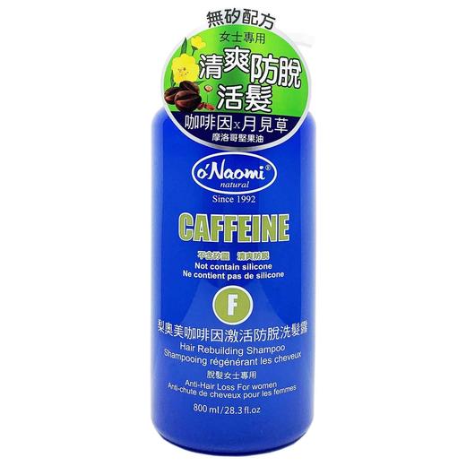 【发现好物】梨奥美 - 咖啡因激活洗发露800ML(女士适用)800毫升 商品图2