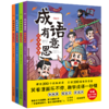成语有意思：全4册 商品缩略图0
