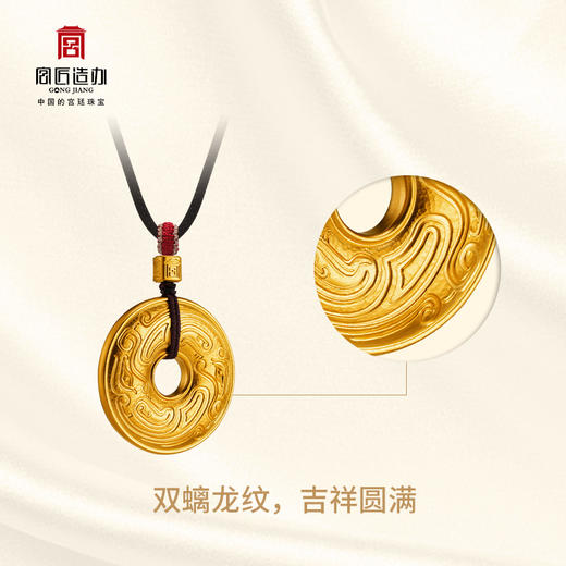 宫匠造办 十朝十美平安扣 元·祥龙平安黄金吊坠 商品图2