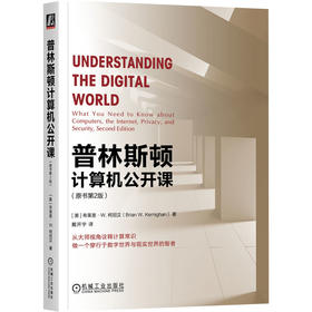 官网 普林斯顿计算机公开课 原书第2版 布莱恩 柯尼汉 从大师视角诠释计算常识 计算机编程语言技术教程入门书籍