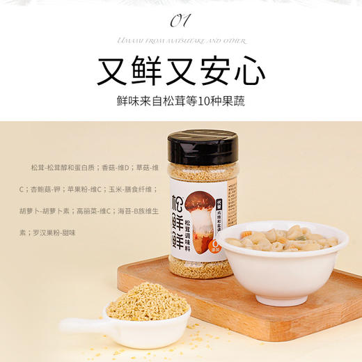 清心湖松茸粉一品鲜酱油松鲜鲜调味料代替鸡精100g 商品图2