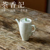 茶香记 花开荼靡茶壶160ml陶瓷泡茶壶易上手清新自然素雅温润茶具 商品缩略图1