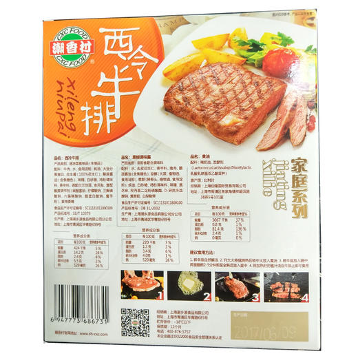 150g潮香村家庭西冷牛排 牛排黑椒牛排 商品图2