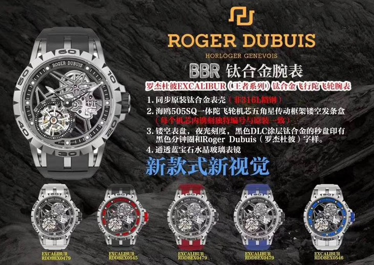 BBR厂罗杰杜彼王者系列钛合金陀飞轮腕表首发-新款式新视觉
