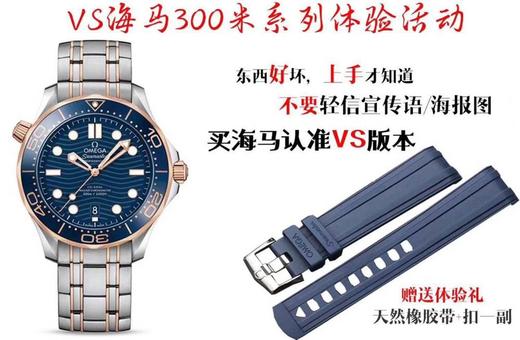 VS厂欧米茄海马300产品体验活动-买钢带送胶带复刻手表一比一手表n厂厂zf厂vs厂clean厂 商品图7
