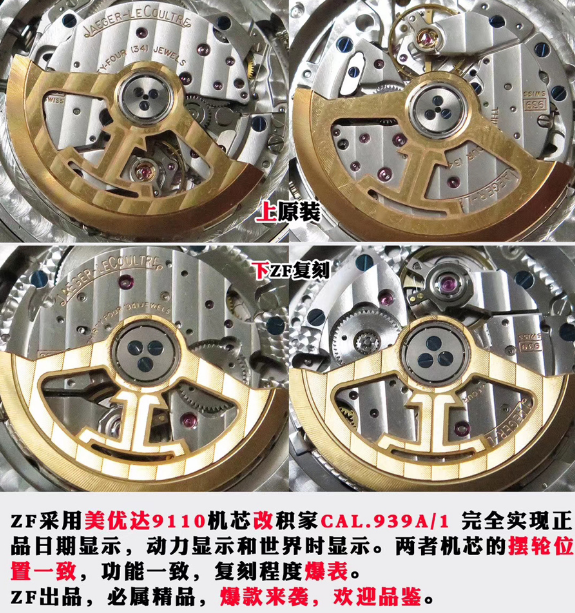 ZF厂积家地理学大师1428421对比正品评测-告别一眼假