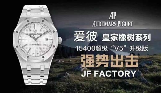 JF厂爱彼V5版15400腕表详细评测复刻手表一比一手表n厂c厂zf厂vs厂clean厂 商品图5