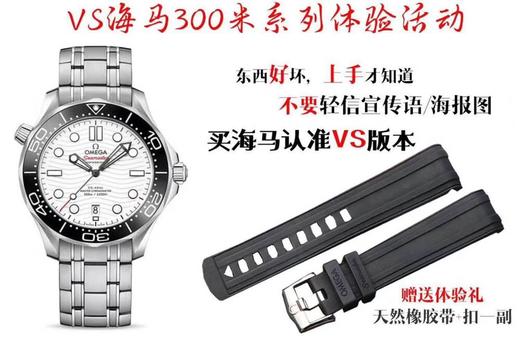 VS厂欧米茄海马300产品体验活动-买钢带送胶带复刻手表一比一手表n厂厂zf厂vs厂clean厂 商品图2