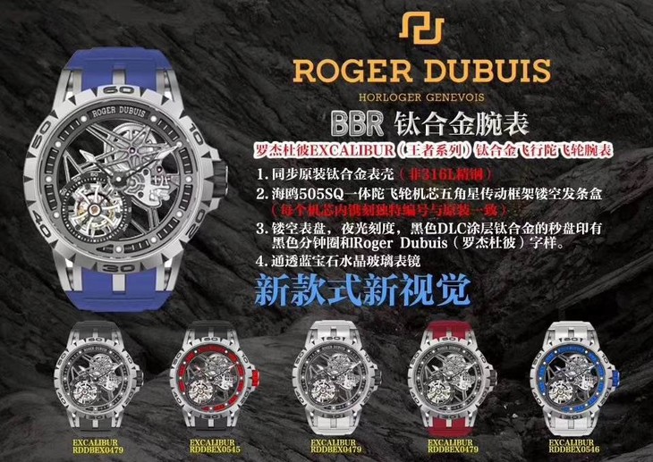 BBR厂罗杰杜彼王者系列钛合金陀飞轮腕表首发-新款式新视觉