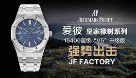 JF厂爱彼V5版15400腕表详细评测复刻手表一比一手表n厂c厂zf厂vs厂clean厂