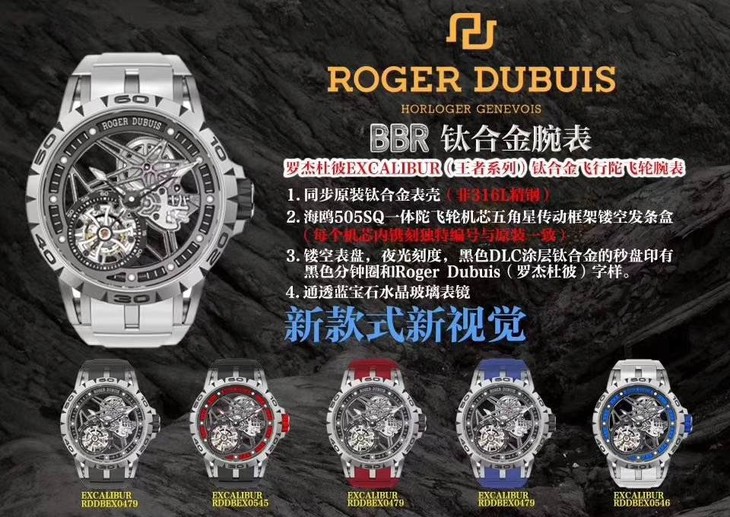 BBR厂罗杰杜彼王者系列钛合金陀飞轮腕表首发-新款式新视觉