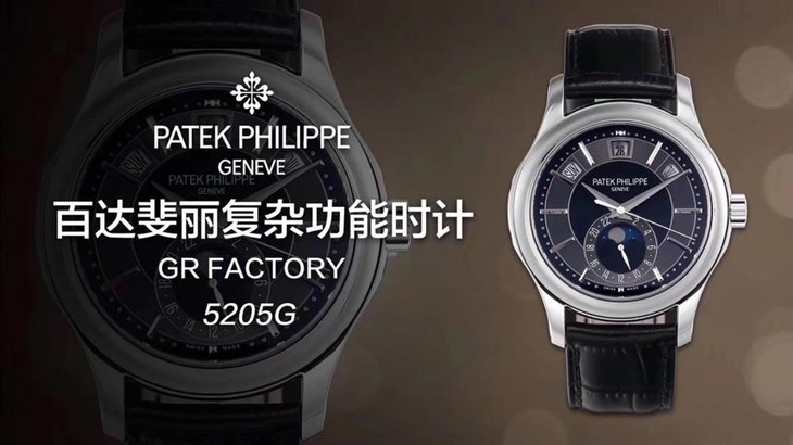 GR厂百达翡丽复杂功能系列5205G腕表详细评测-西装暴徒